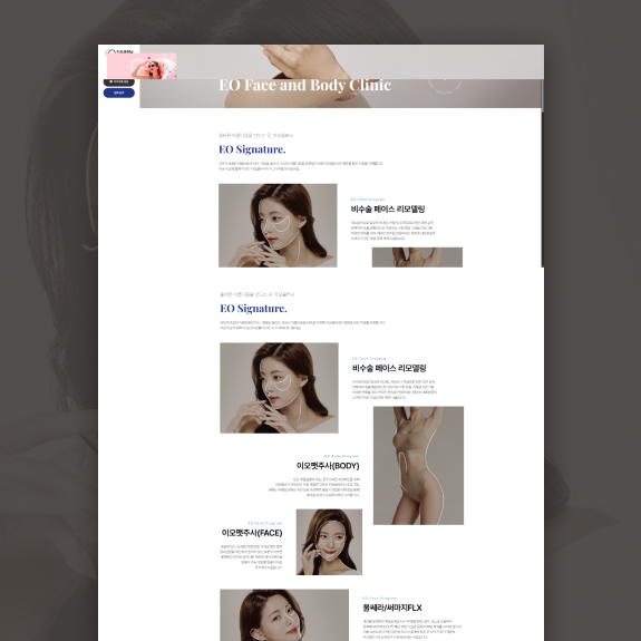 이오클리닉 반응형 성형외과 홈페이지제작